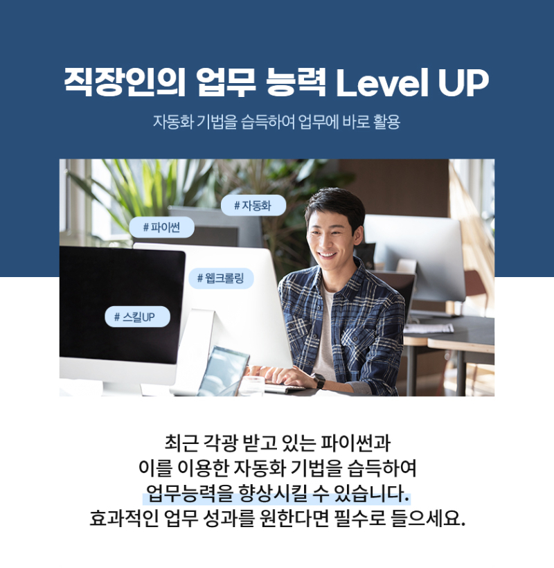 [상세페이지]파이썬업무자동화_con1.jpg