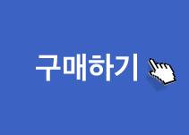 구매하기